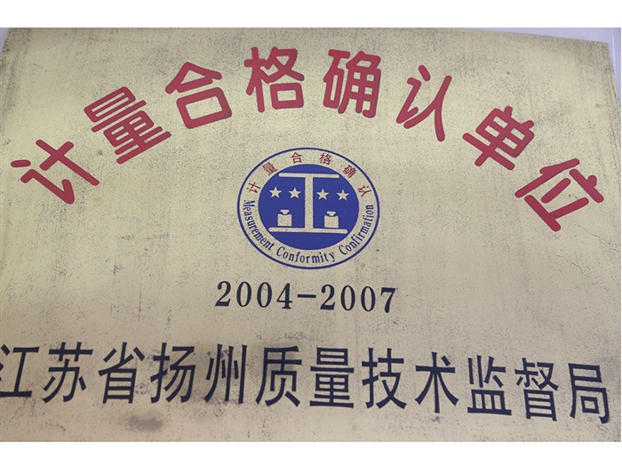 计量合格确认单位